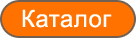 Каталог Каталог